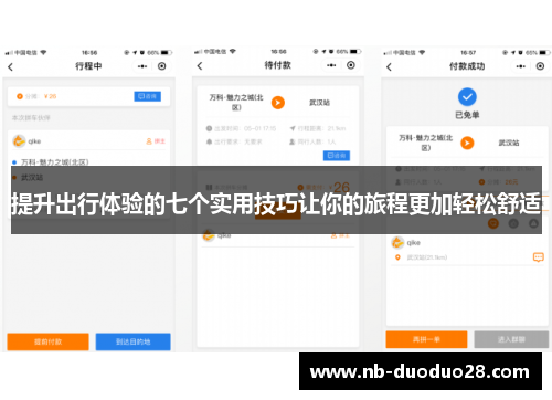 提升出行体验的七个实用技巧让你的旅程更加轻松舒适